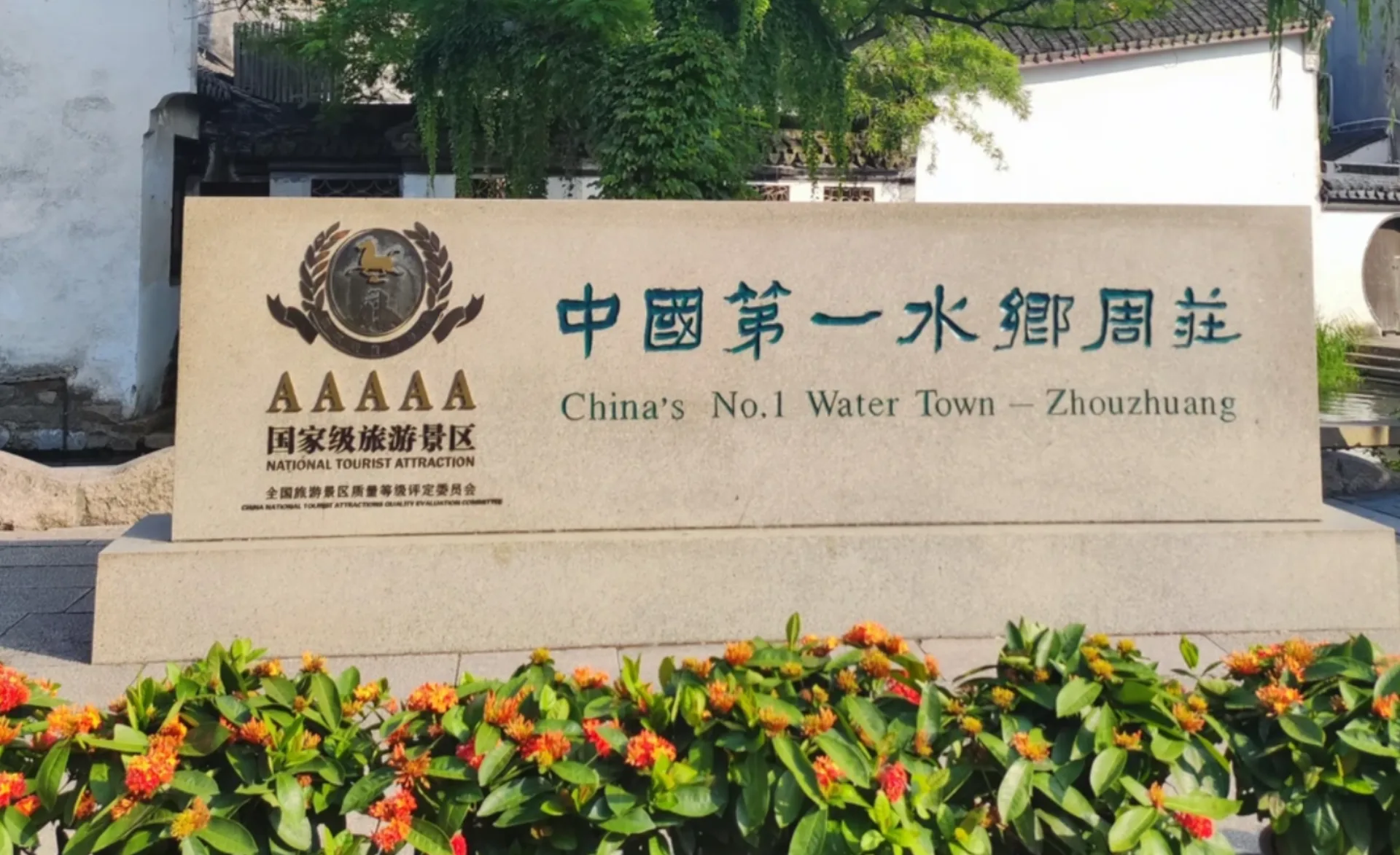 Zhouzhuang Water Town - Photo 3