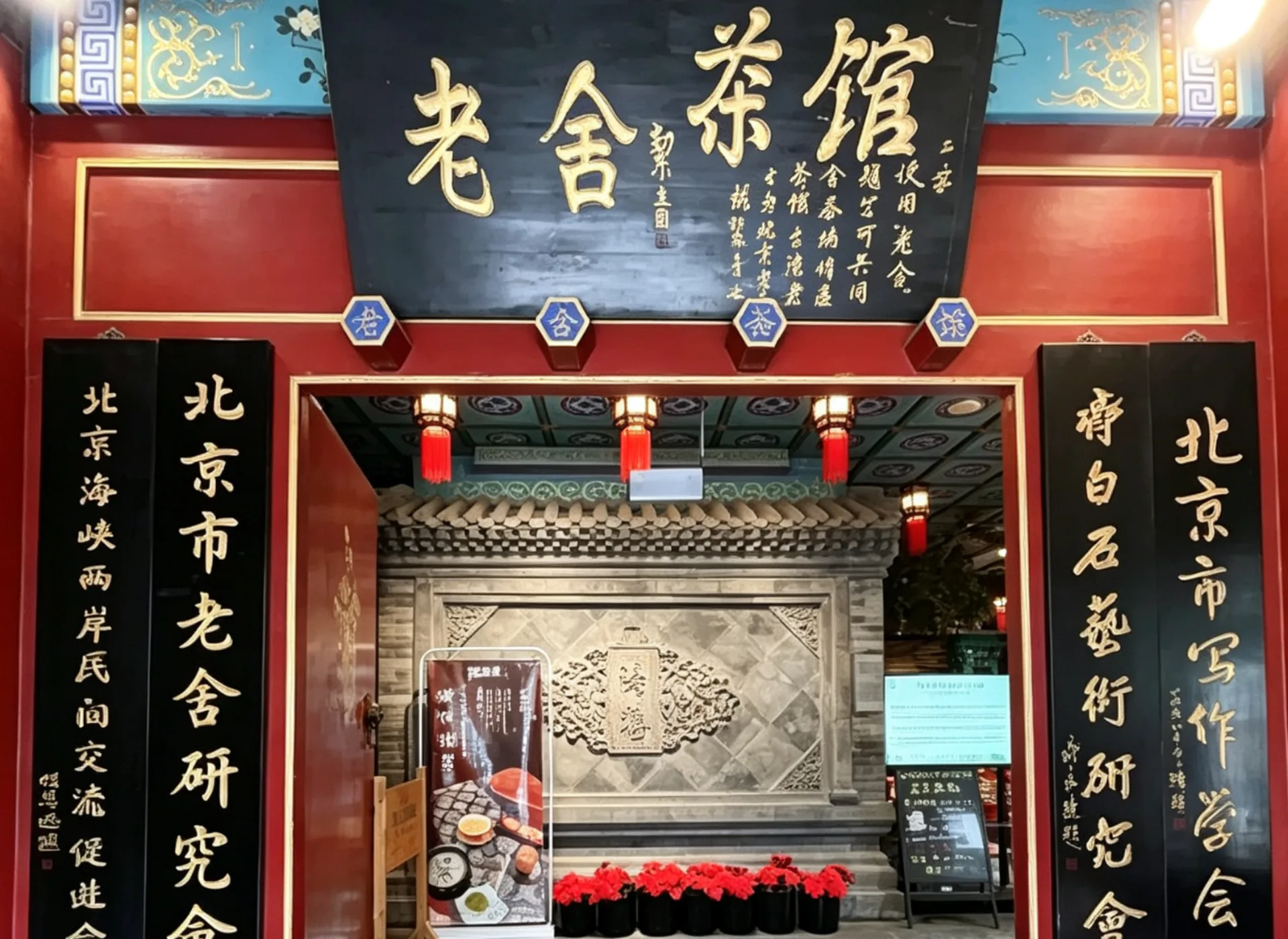 Arrival in Beijing & Lao She Teahouse - Photo 2